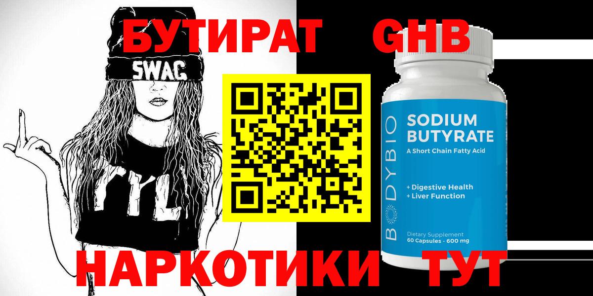 Бутират буратино Муравленко