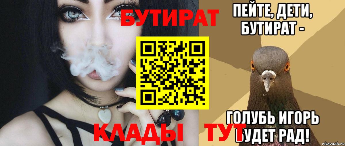 Муравленко  Бутират вода  Бутират  Вход с VPN 