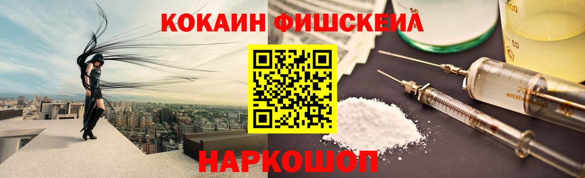 Cocaine Fish Scale  Вход с VPN  Кокаин  Муравленко 