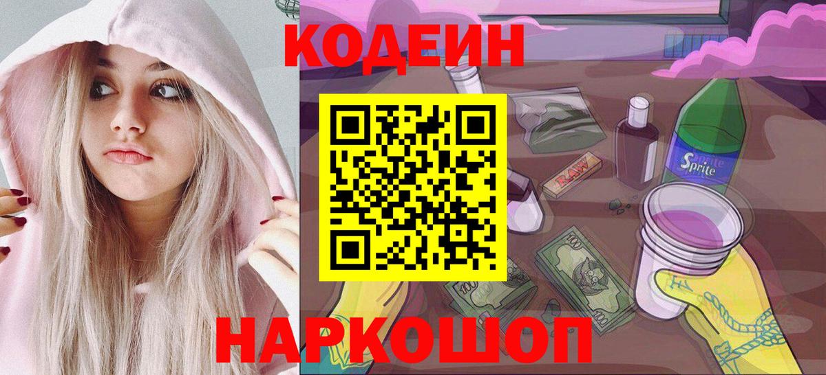 Кодеин напиток Lean (лин)  Кодеиновый сироп Lean напиток Lean (лин)  Муравленко  Вход с VPN 