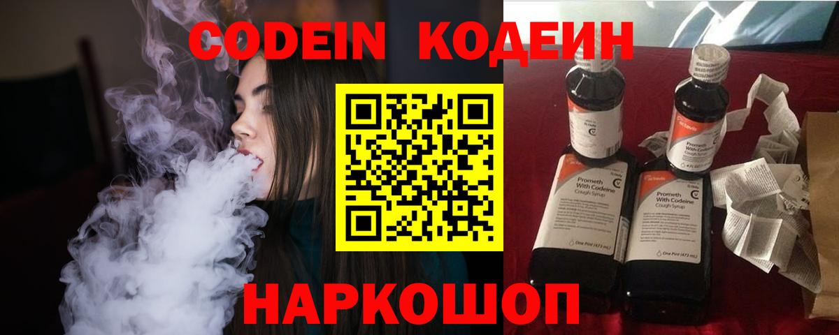 Кодеиновый сироп Lean напиток Lean (лин) Муравленко