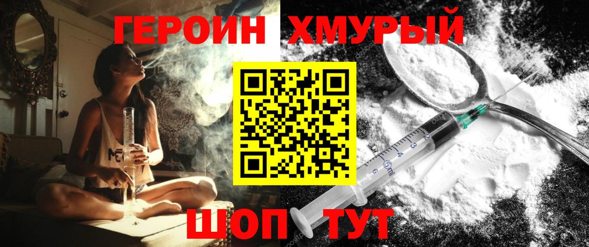 Героин Афган Муравленко