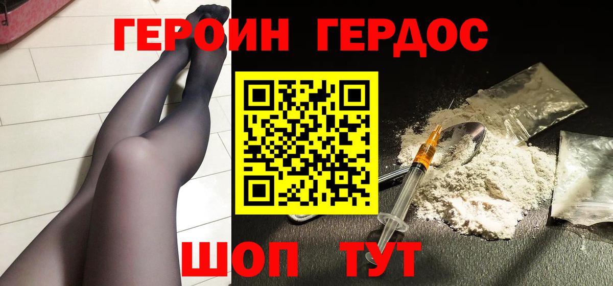 Муравленко  ГЕРОИН  Вход с VPN  Героин герыч 