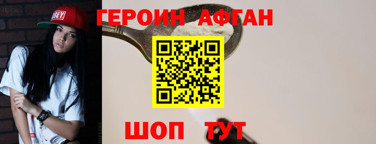 Муравленко  Героин Афган  ГЕРОИН  Вход с VPN 