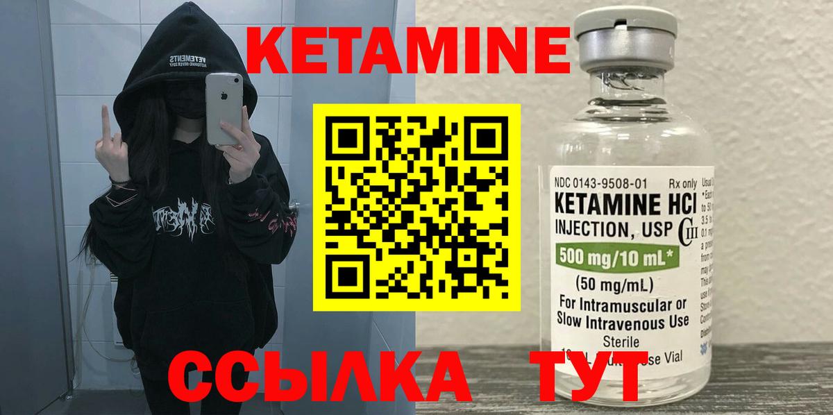 Кетамин ketamine Муравленко
