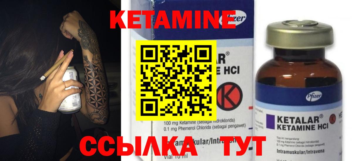 КЕТАМИН ketamine Муравленко