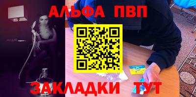 ALPHA PVP Абинск