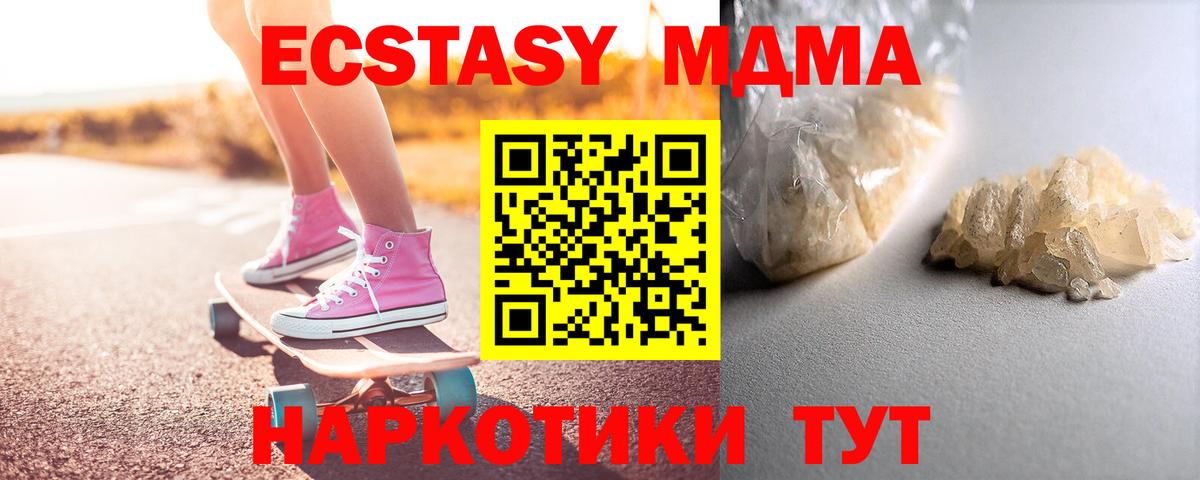 MDMA молли  Вход с VPN  MDMA  Муравленко  МДМА кристаллы 