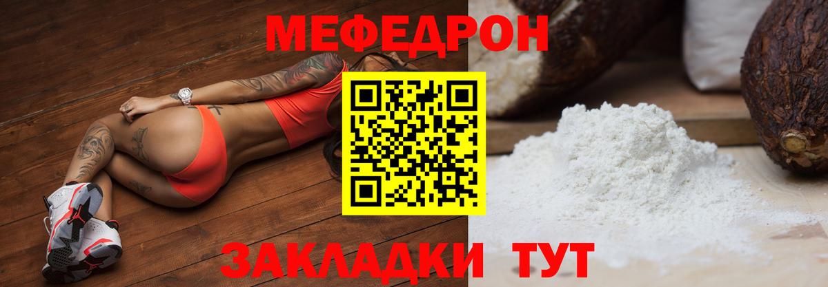 Меф Муравленко