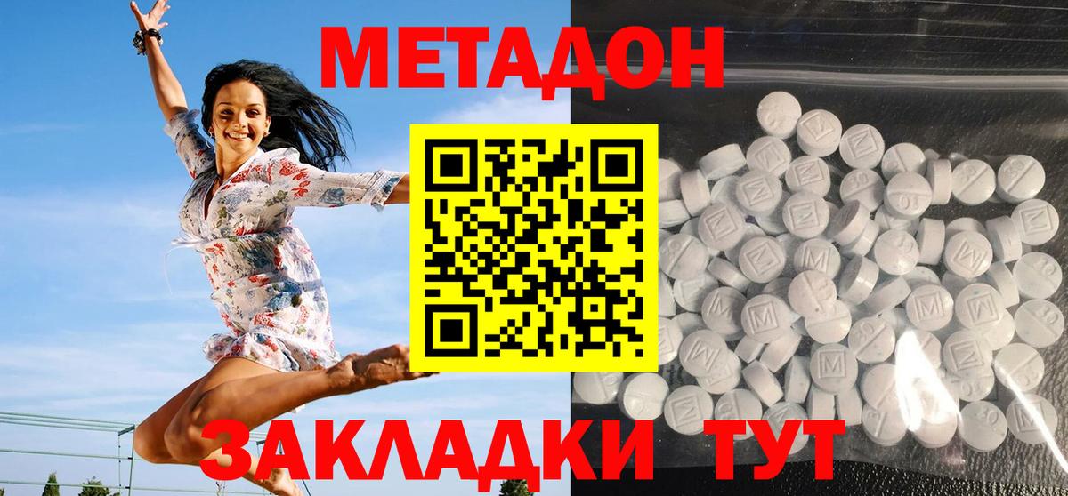 МЕТАДОН кристалл  Вход с VPN  МЕТАДОН VHQ  Муравленко 